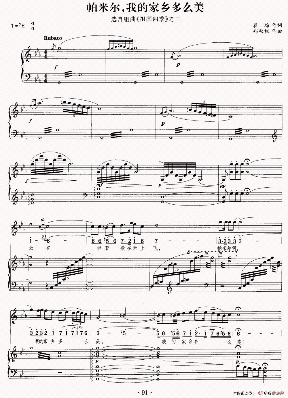 遥远的家乡 歌谱图片分享下载